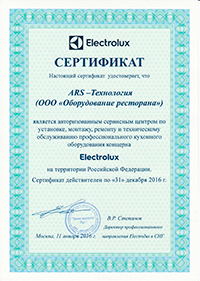 сертификат 2016 сервис